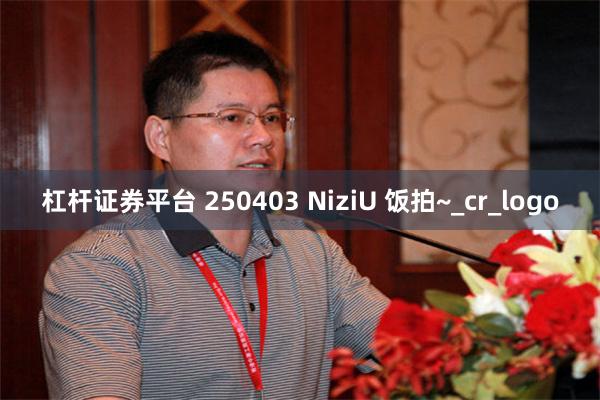 杠杆证券平台 250403 NiziU 饭拍~_cr_logo